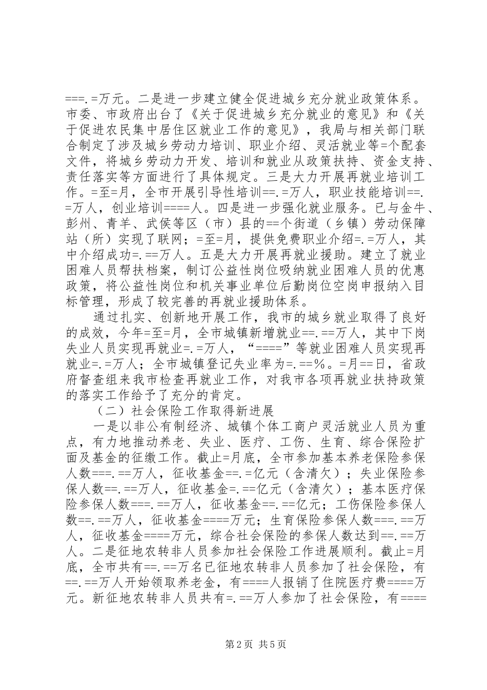 劳动局某年工作总结明年工作思路_第2页