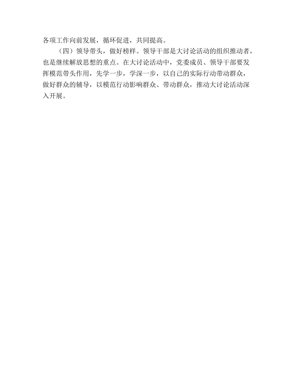 新解放新跨越新崛起大讨论活动方案 _第3页