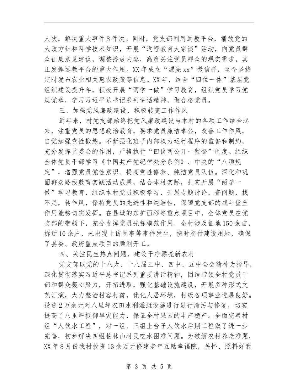 乡镇“两学一做”标杆党支部先进事迹材料_第3页