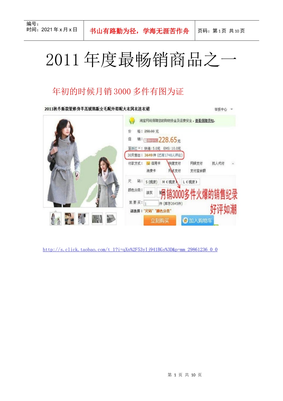 XXXX年度最畅销商品之一_第1页