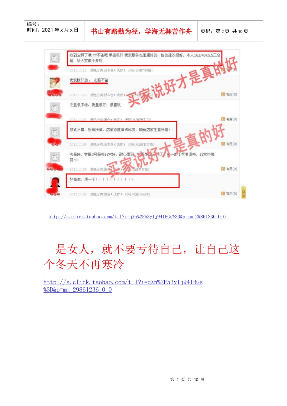 XXXX年度最畅销商品之一_第2页