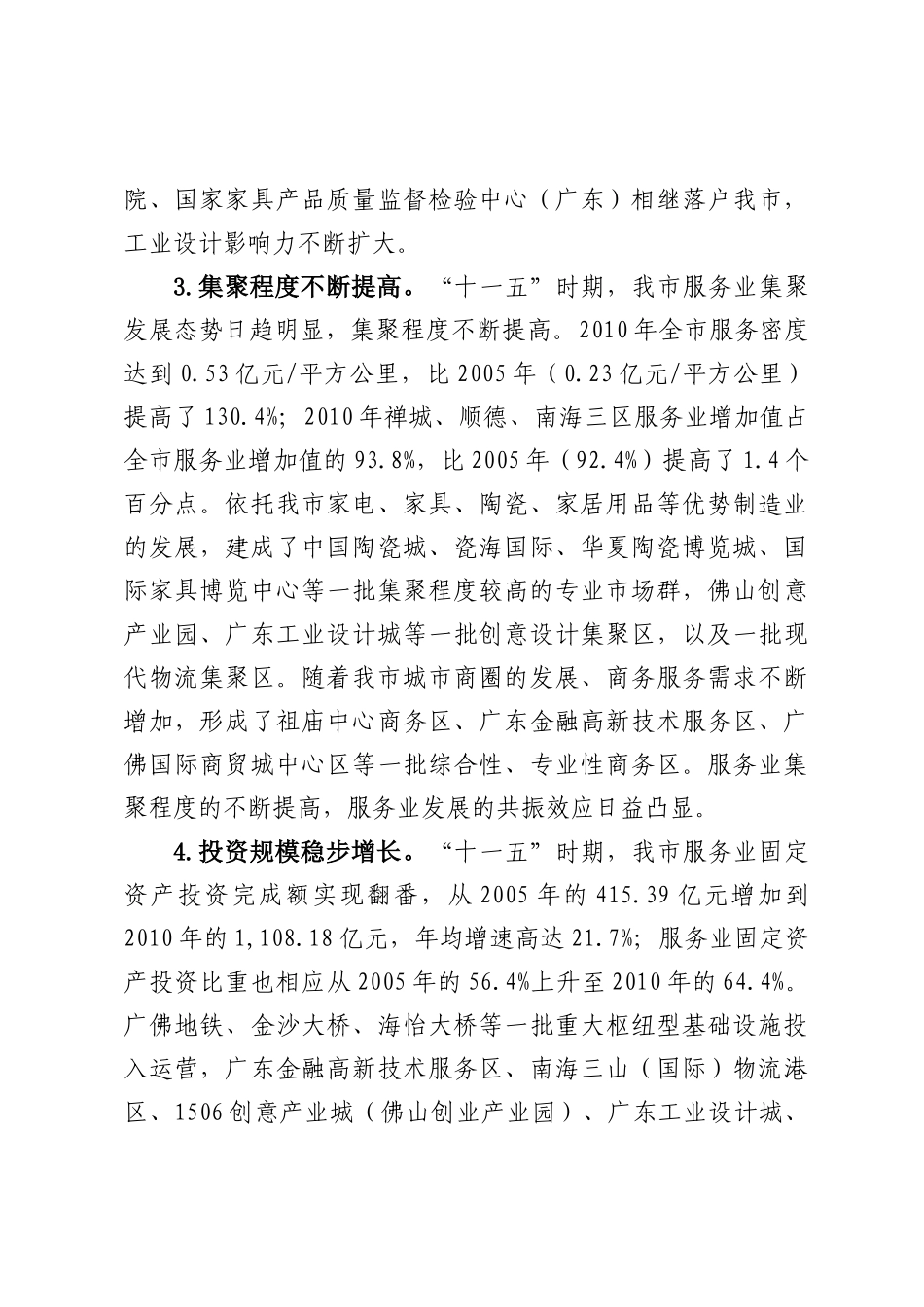 佛山市现代服务业发展“十二五”规划_第3页