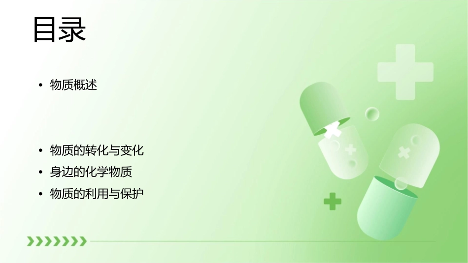 我们身边的物质课件_第2页