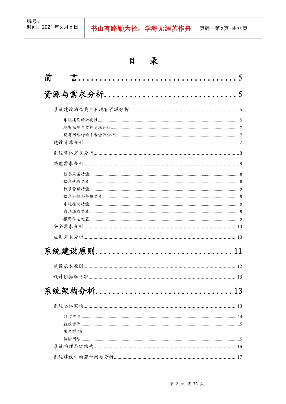 市城区“平安工程”建议方案书_第2页