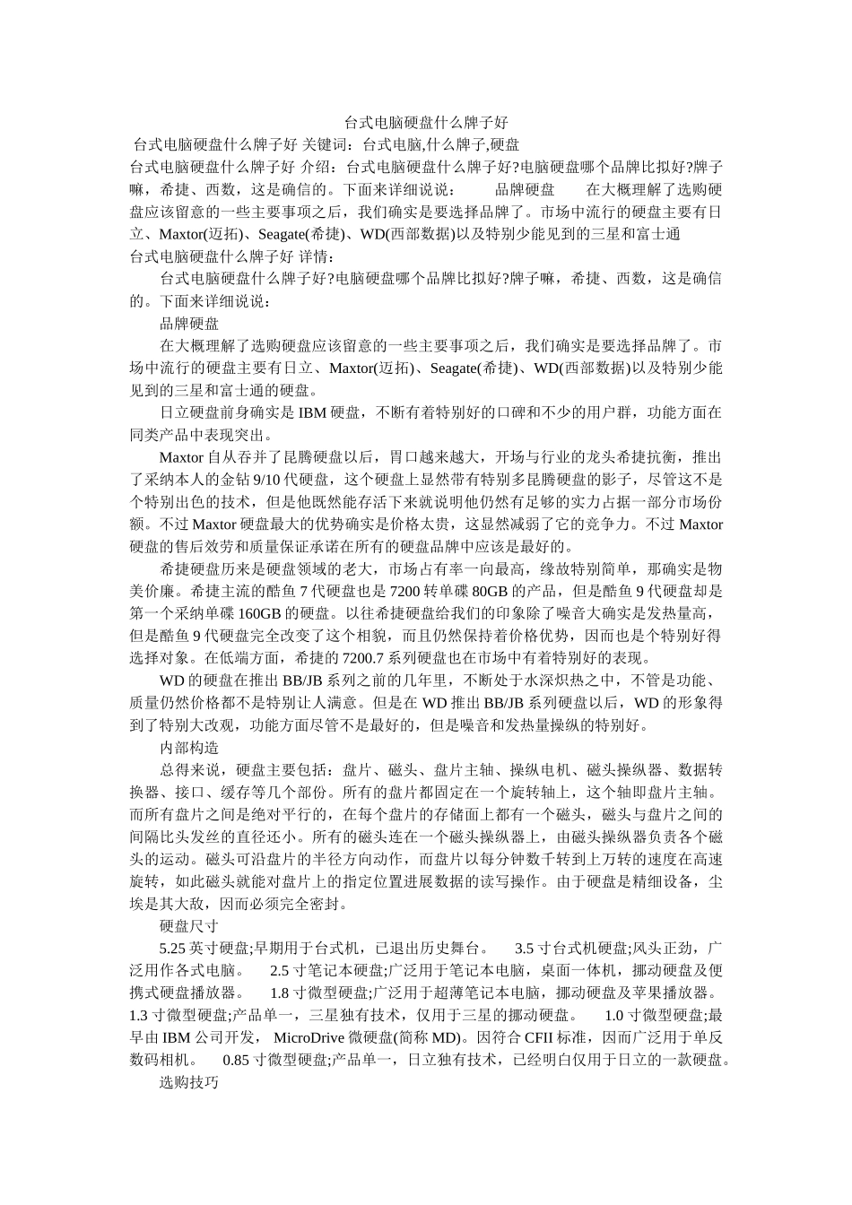 台式电ۥ脑硬盘什么牌子好 _第1页