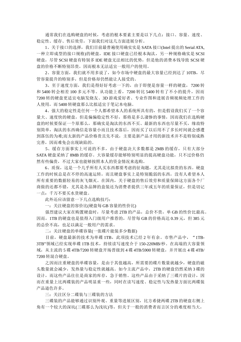 台式电ۥ脑硬盘什么牌子好 _第2页