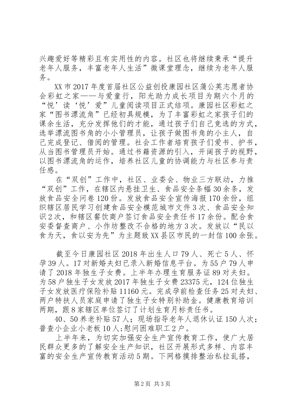 康园社区社区建设上半年总结_第2页