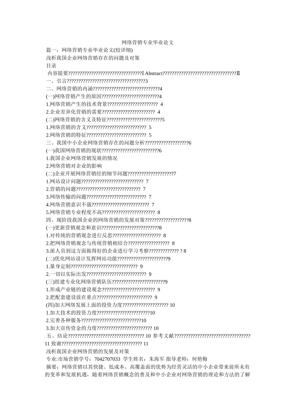 网络营销专业毕业论文 _第1页