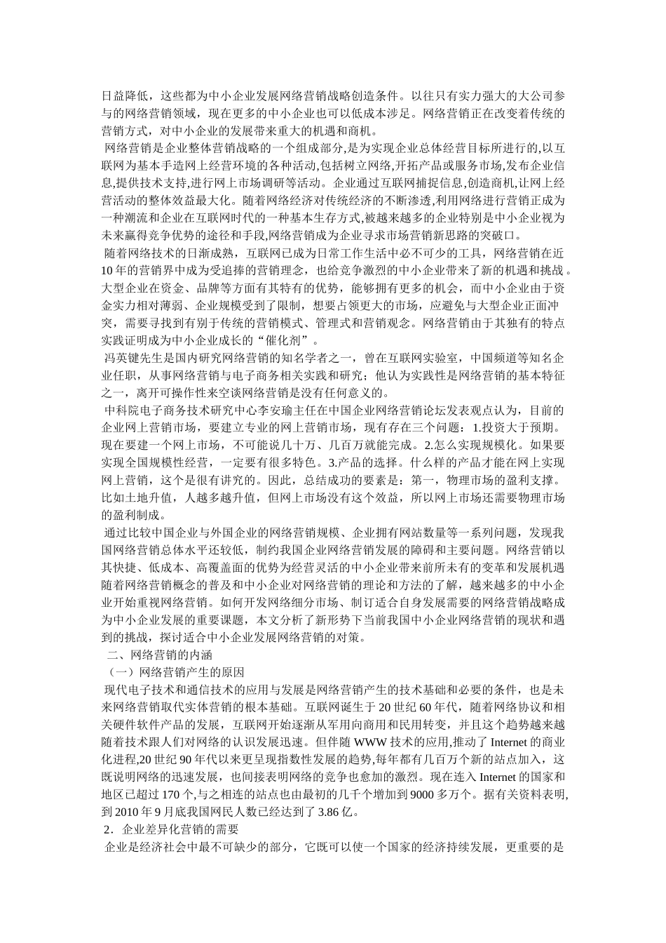 网络营销专业毕业论文 _第3页