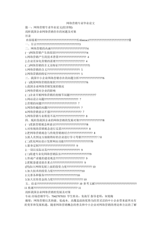 网络营销专业毕业论文 