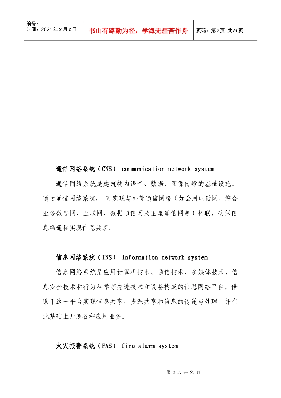 弱电设备运行维护管理服务方案（DOC57页）_第2页