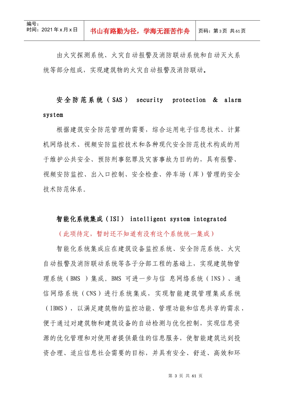 弱电设备运行维护管理服务方案（DOC57页）_第3页