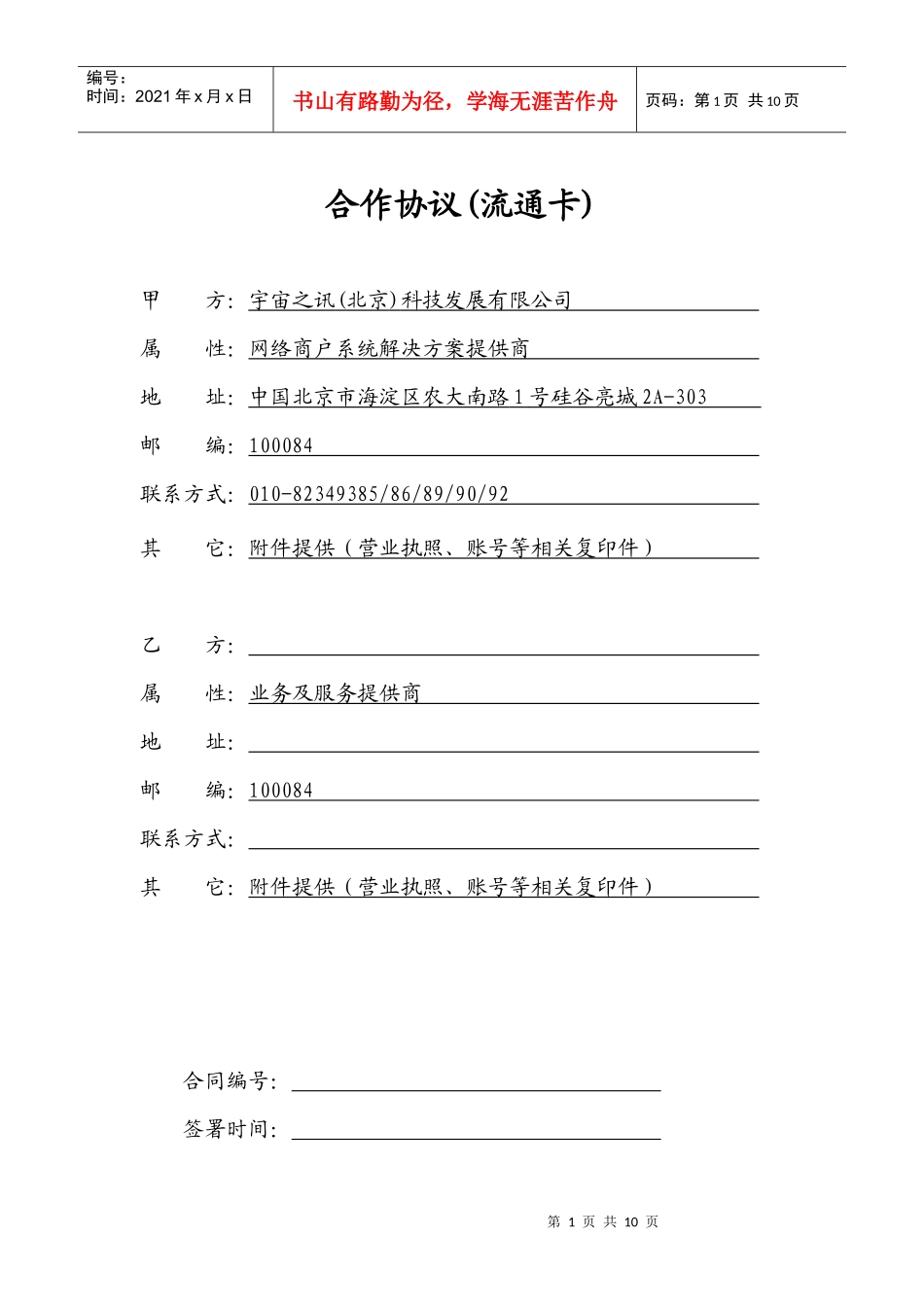 互联网服务商户合作协议_第1页