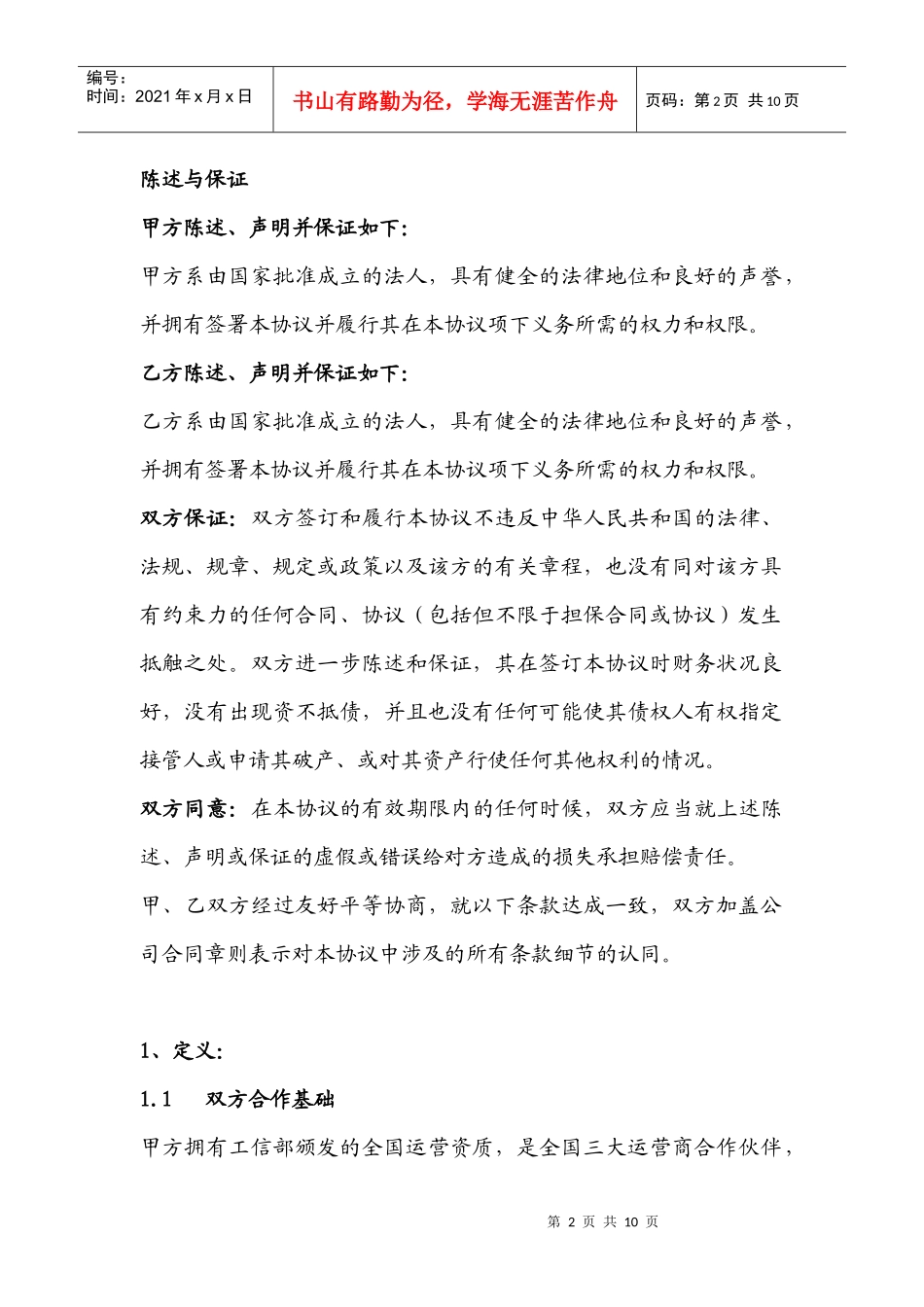 互联网服务商户合作协议_第2页