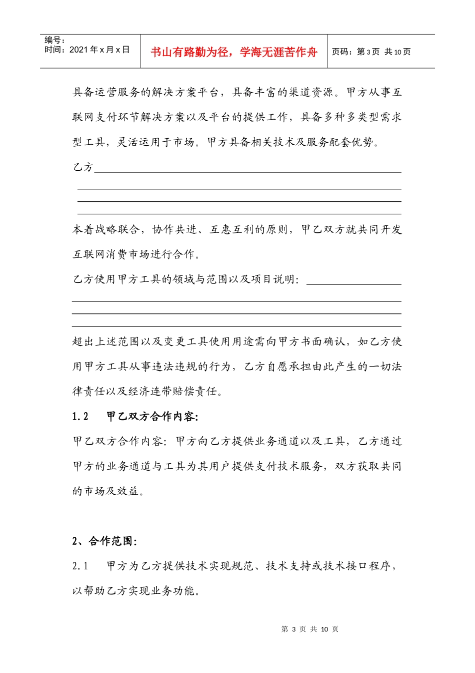 互联网服务商户合作协议_第3页