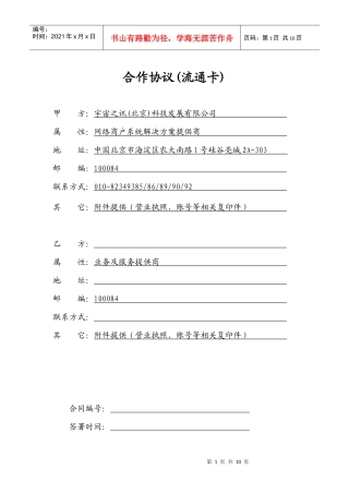 互联网服务商户合作协议