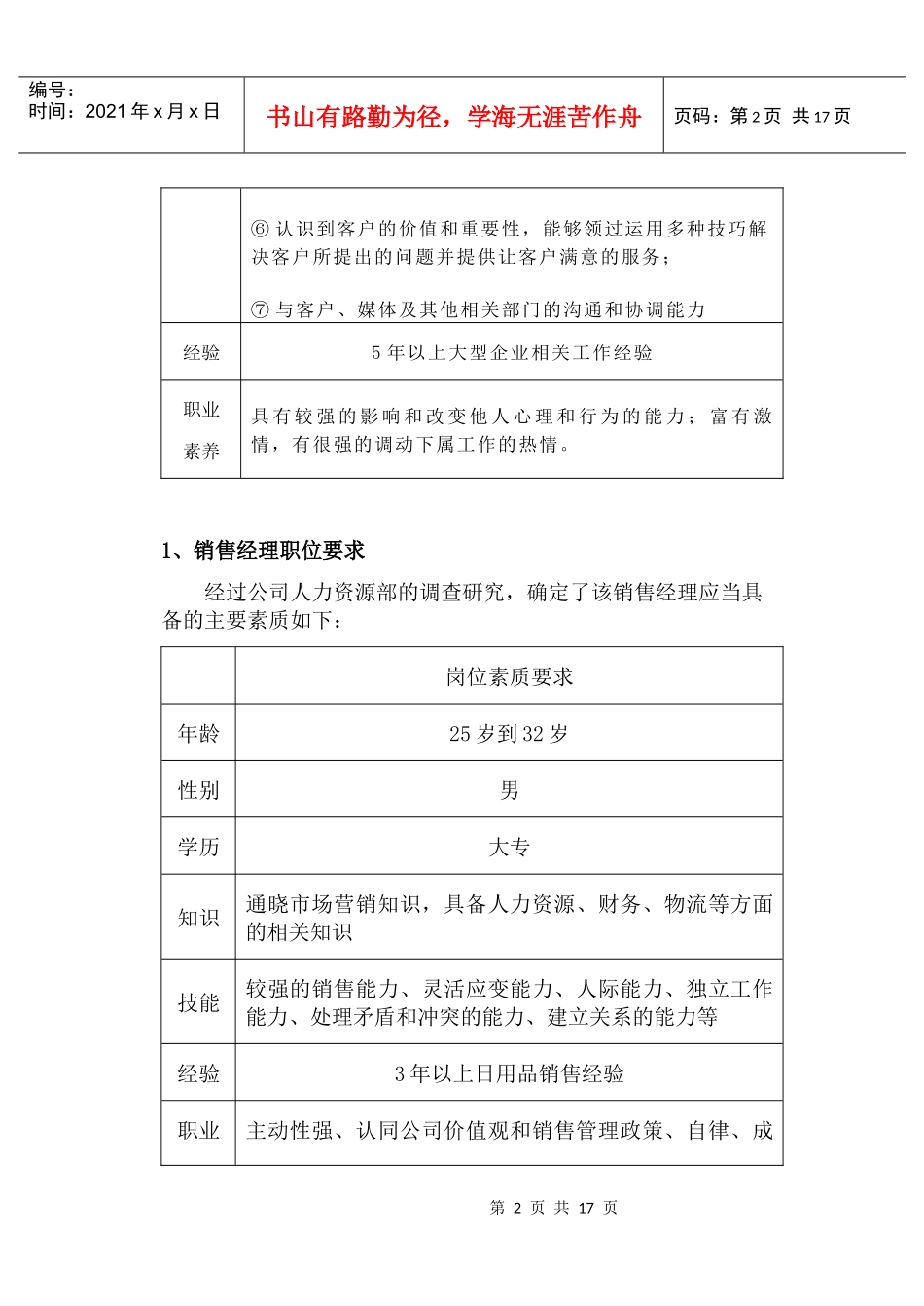 《面试技术模拟》资料：销售经理结构化面试设计_第2页