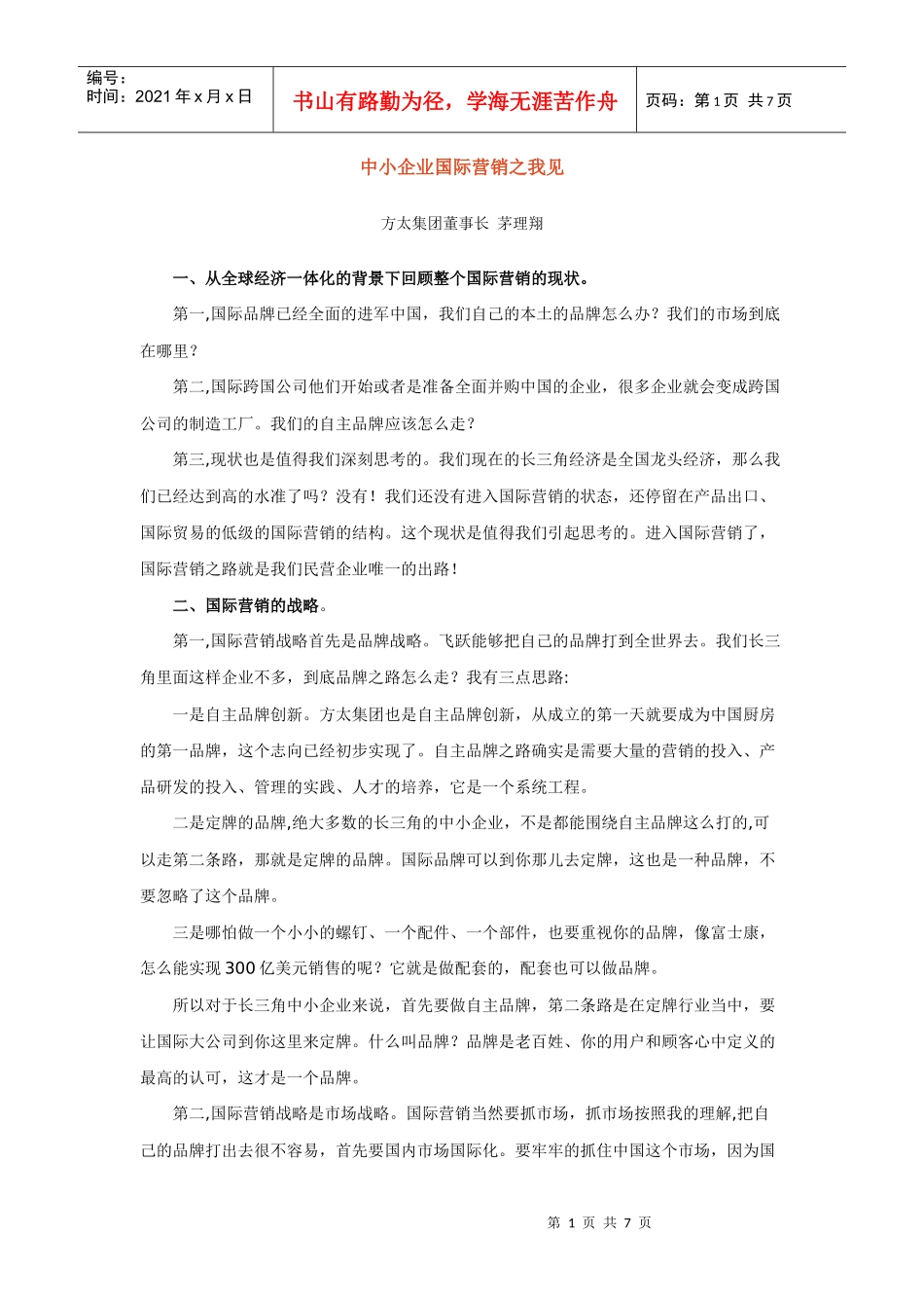 国际营销之我见_第1页