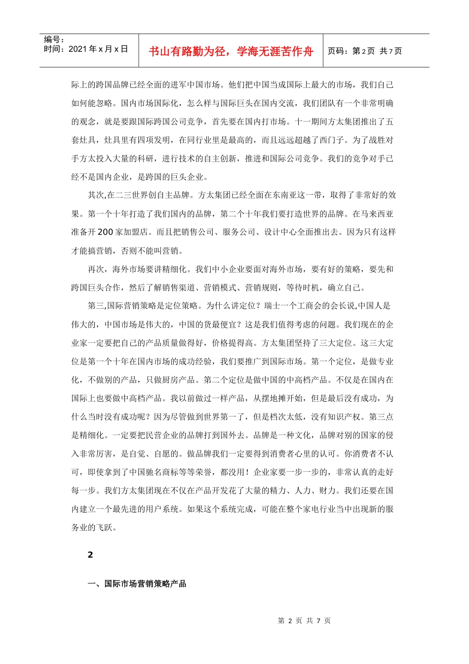 国际营销之我见_第2页