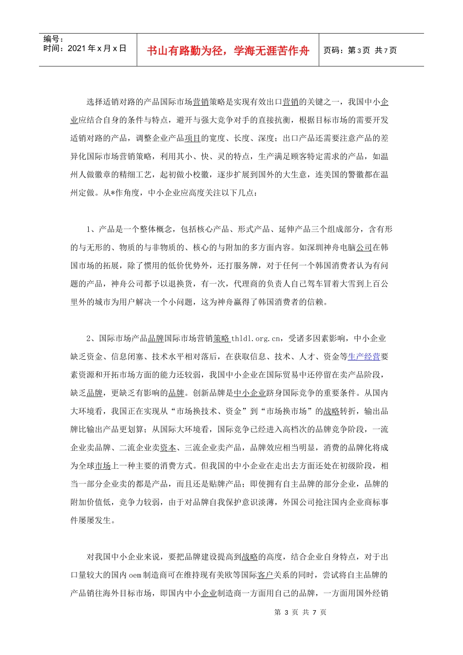 国际营销之我见_第3页