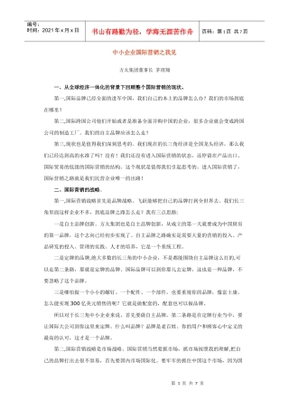 国际营销之我见