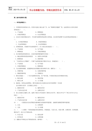 市场营销习题第二套题