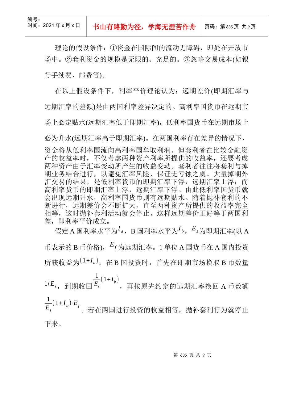 开放市场中利率平价理论的分析和运用(1)_第2页