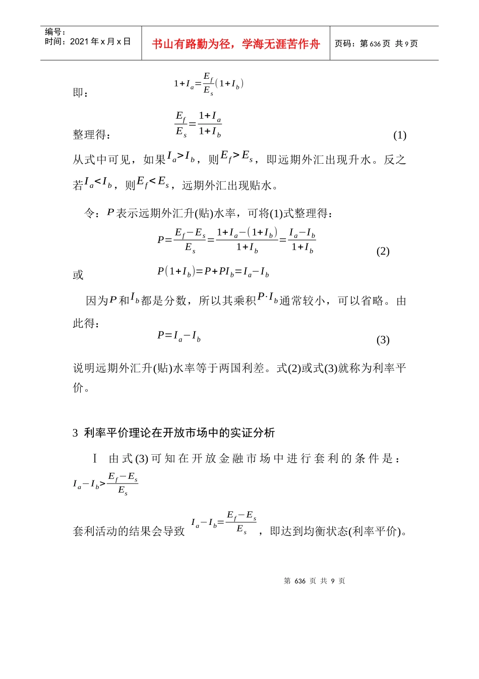 开放市场中利率平价理论的分析和运用(1)_第3页
