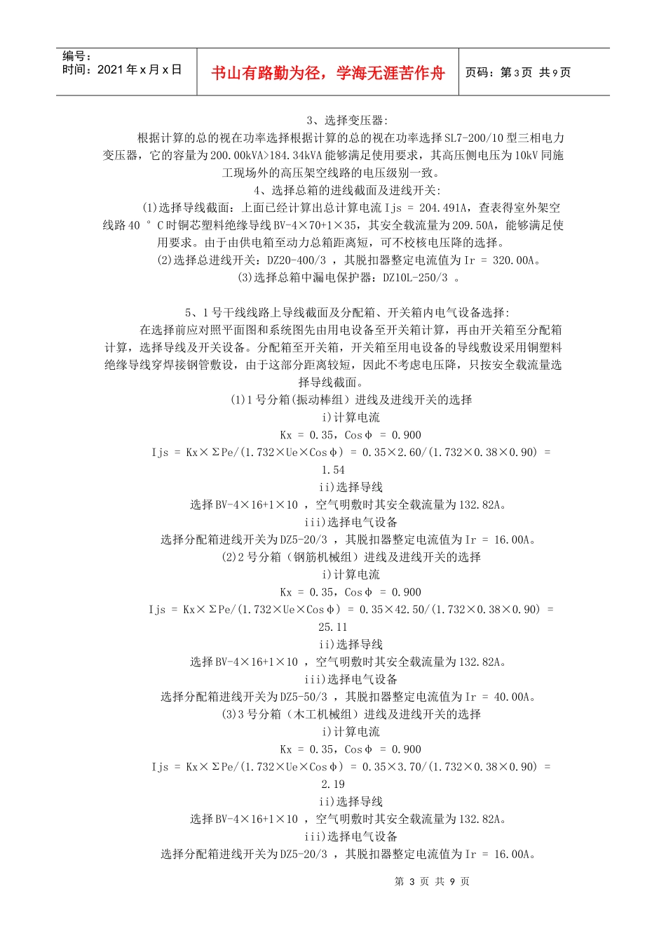 建筑工程施工临时用电专项方案_第3页