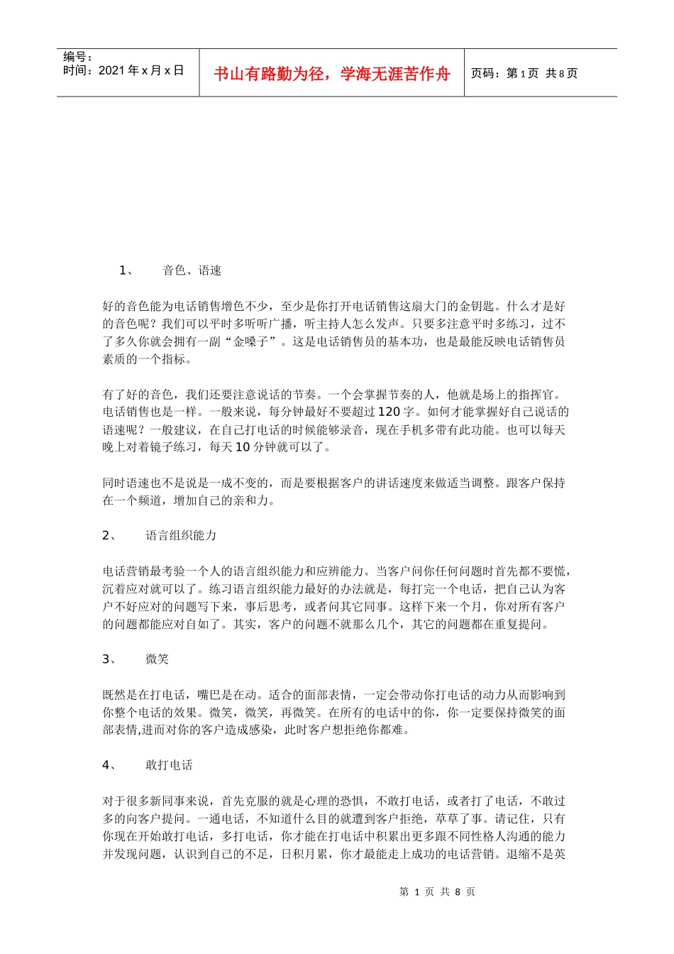 怪谈电话营销技巧_第1页