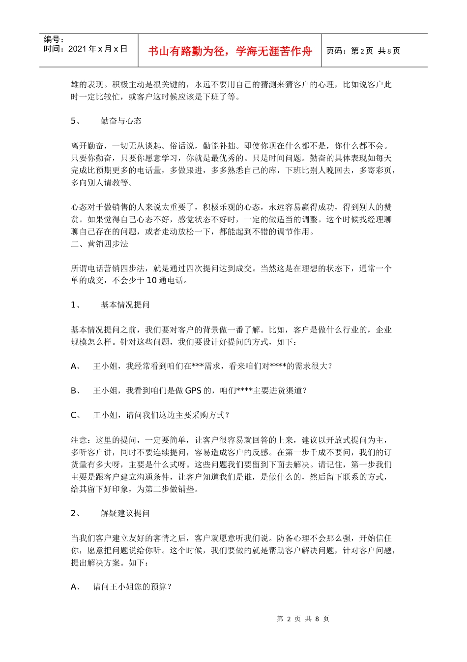 怪谈电话营销技巧_第2页