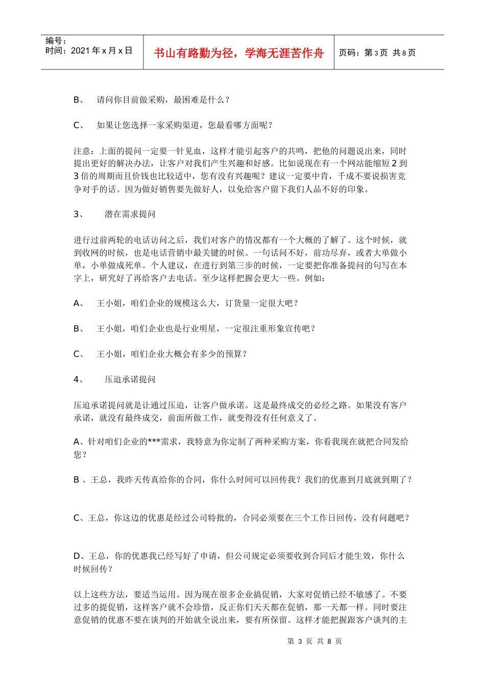 怪谈电话营销技巧_第3页
