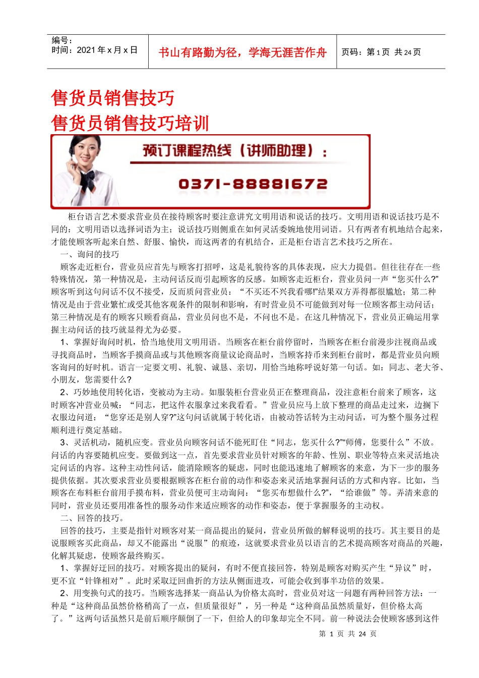 【培训课件】售货员销售技巧培训_第1页