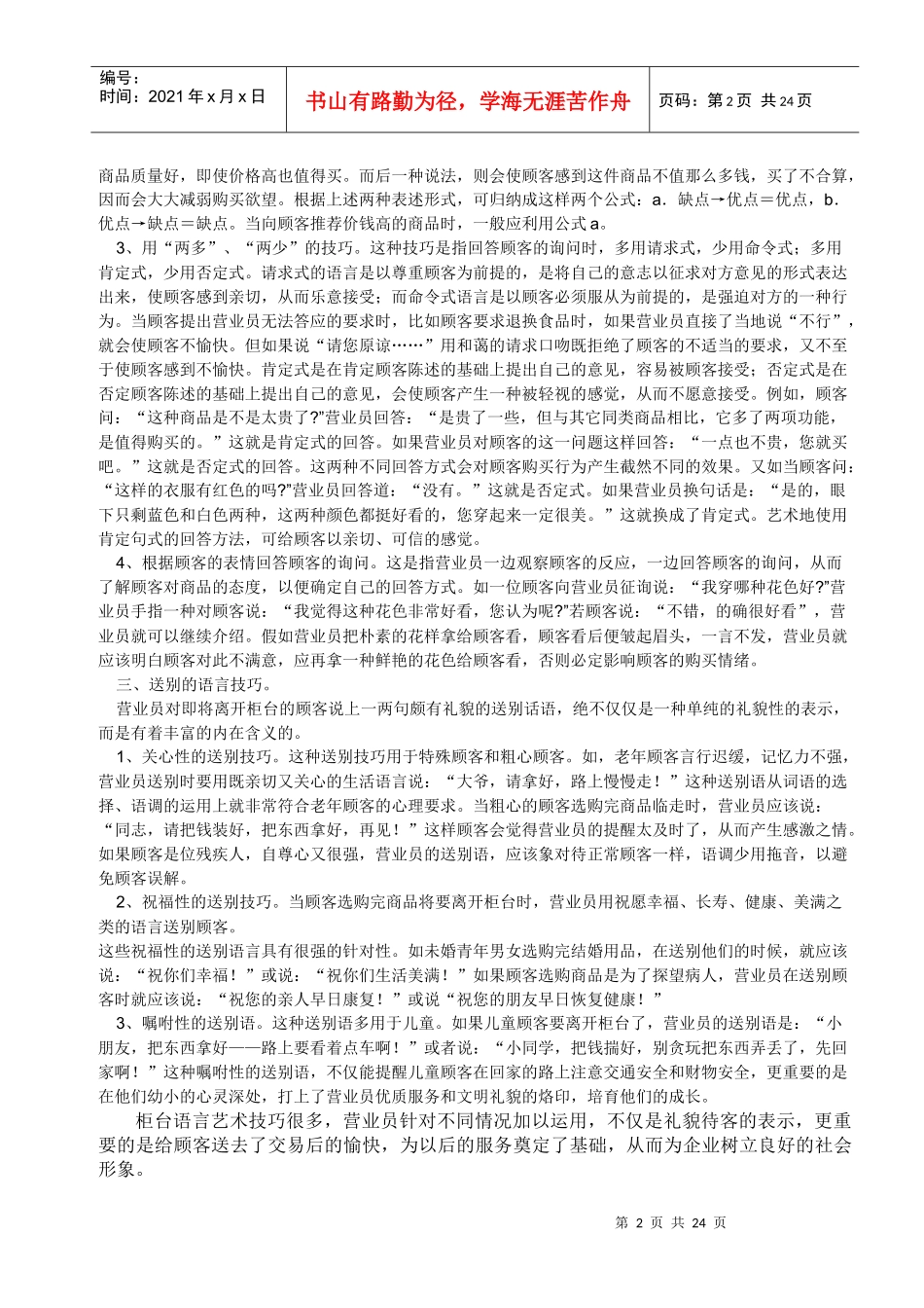 【培训课件】售货员销售技巧培训_第2页