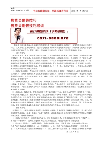 【培训课件】售货员销售技巧培训