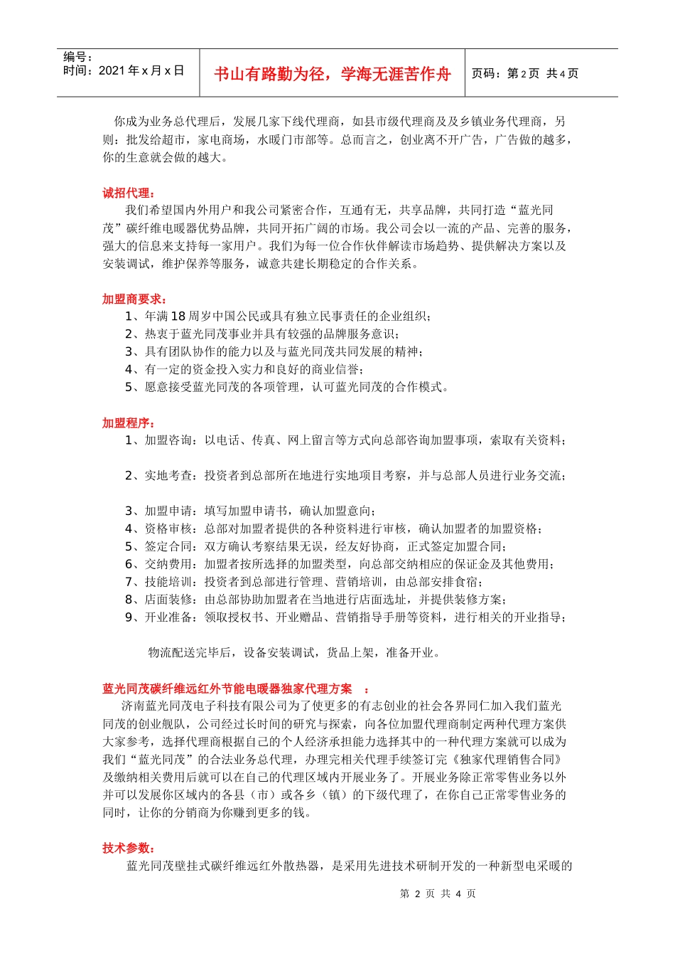 代理商利润分析_第2页