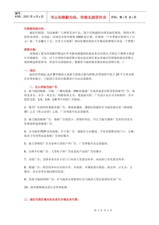 代理商利润分析