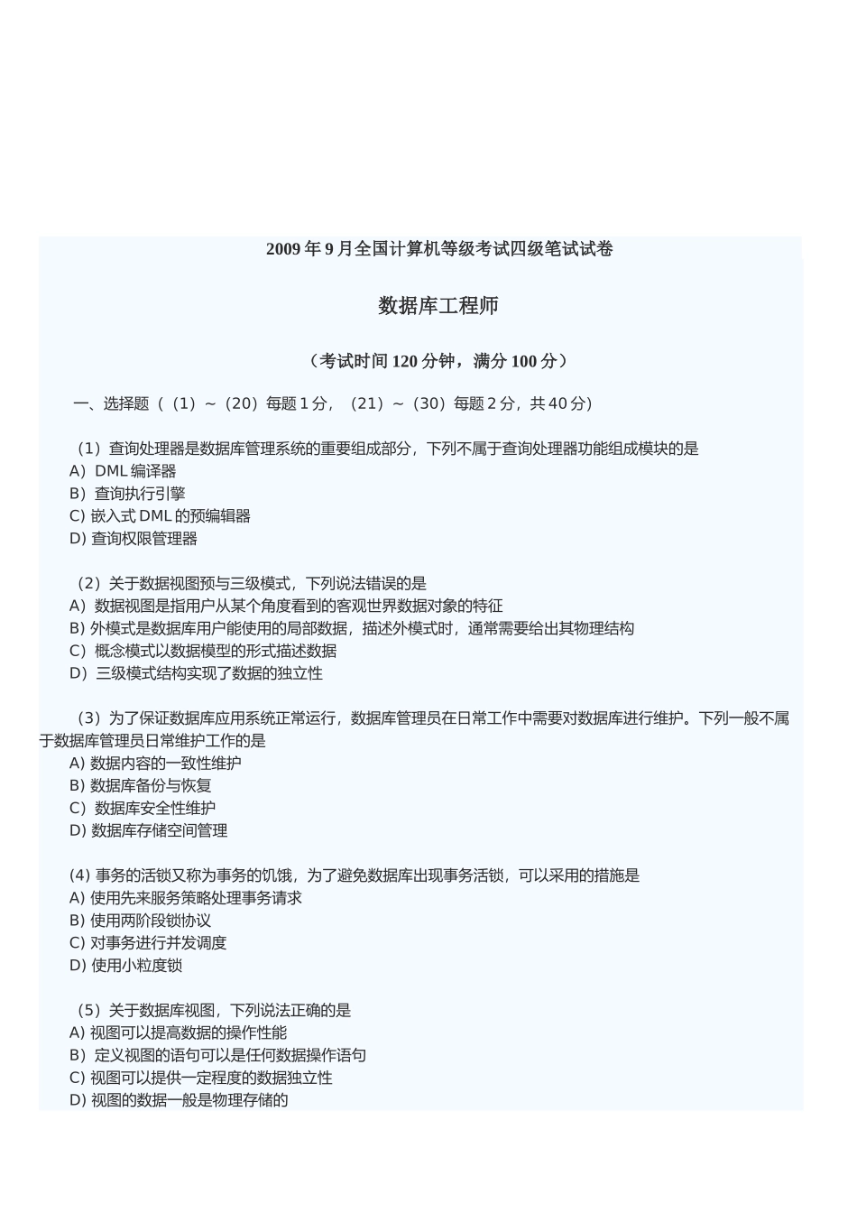 数据库工程师计算机四考试_第1页