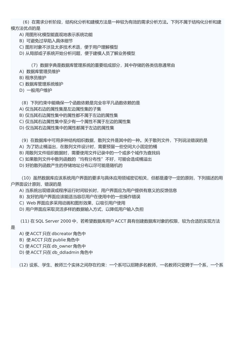 数据库工程师计算机四考试_第2页