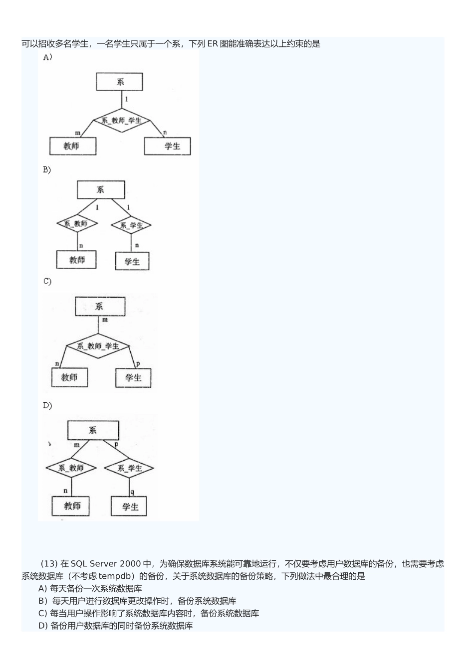 数据库工程师计算机四考试_第3页