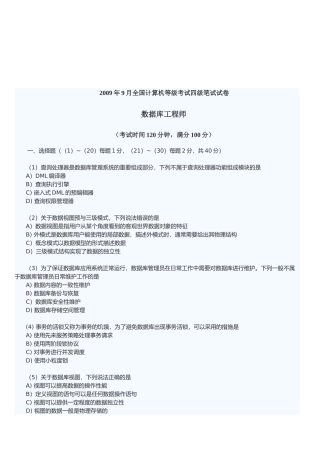 数据库工程师计算机四考试