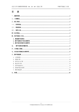 北大万柳周转楼悬挑架施工方案(正式)