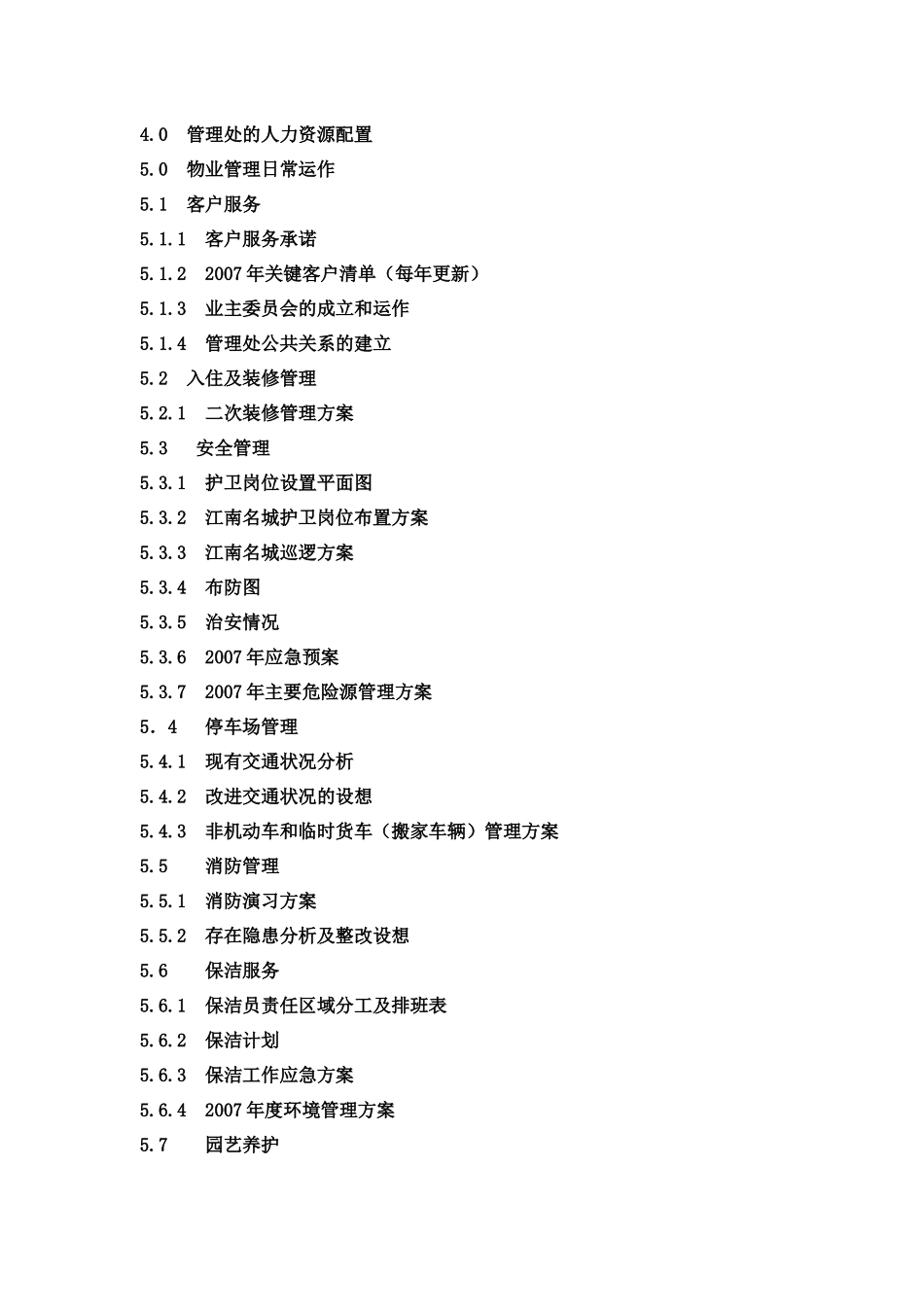 XX江南名城物业服务方案（DOC91页）_第2页