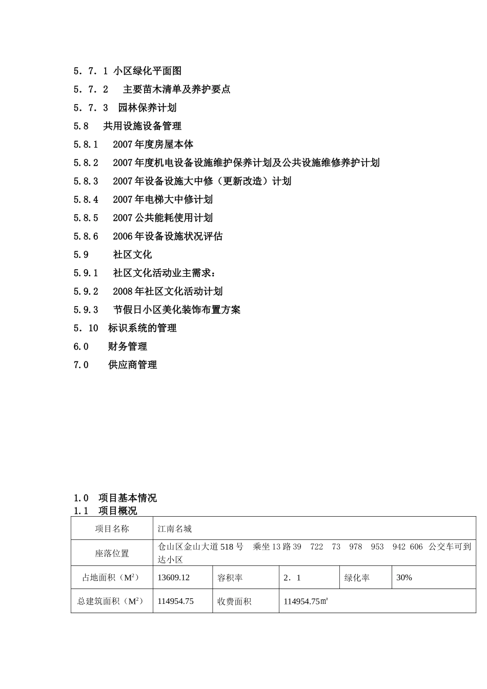 XX江南名城物业服务方案（DOC91页）_第3页
