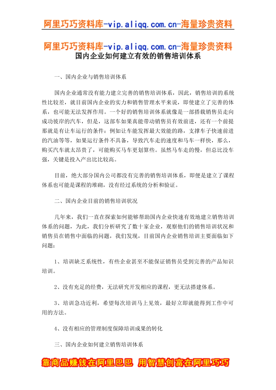 国内企业如何建立有效的销售培训体系_第1页