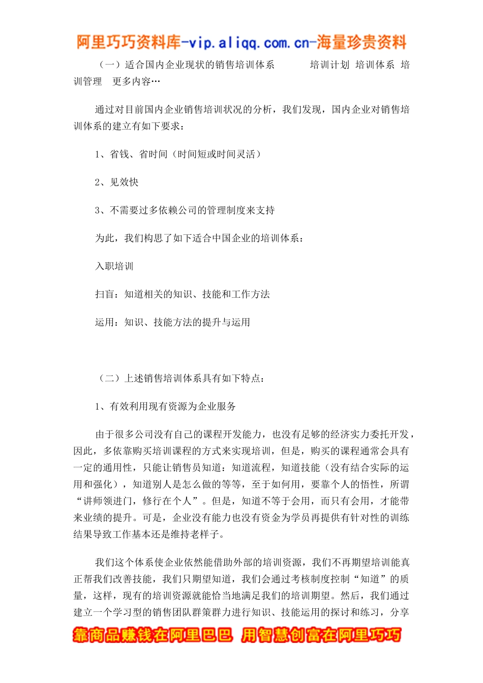 国内企业如何建立有效的销售培训体系_第2页