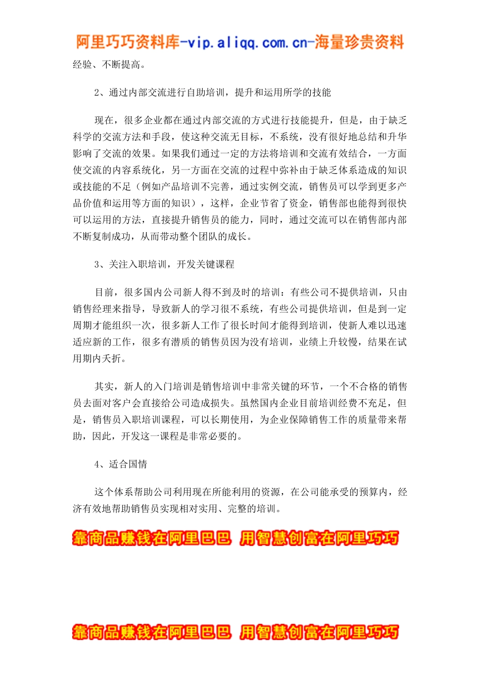 国内企业如何建立有效的销售培训体系_第3页