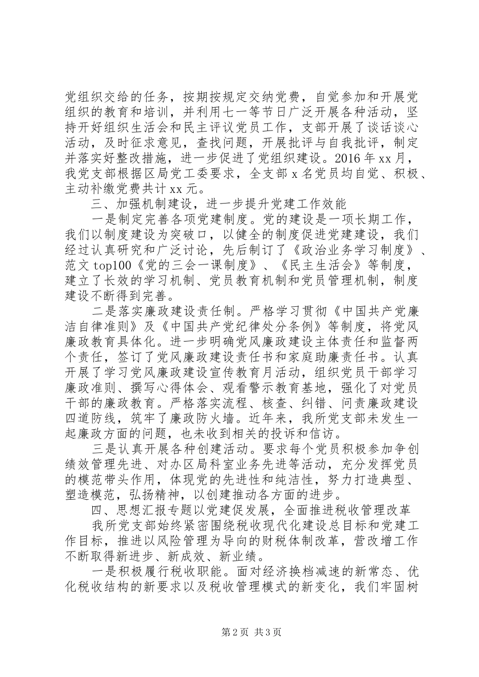 区税务局年终工作总结精选_第2页