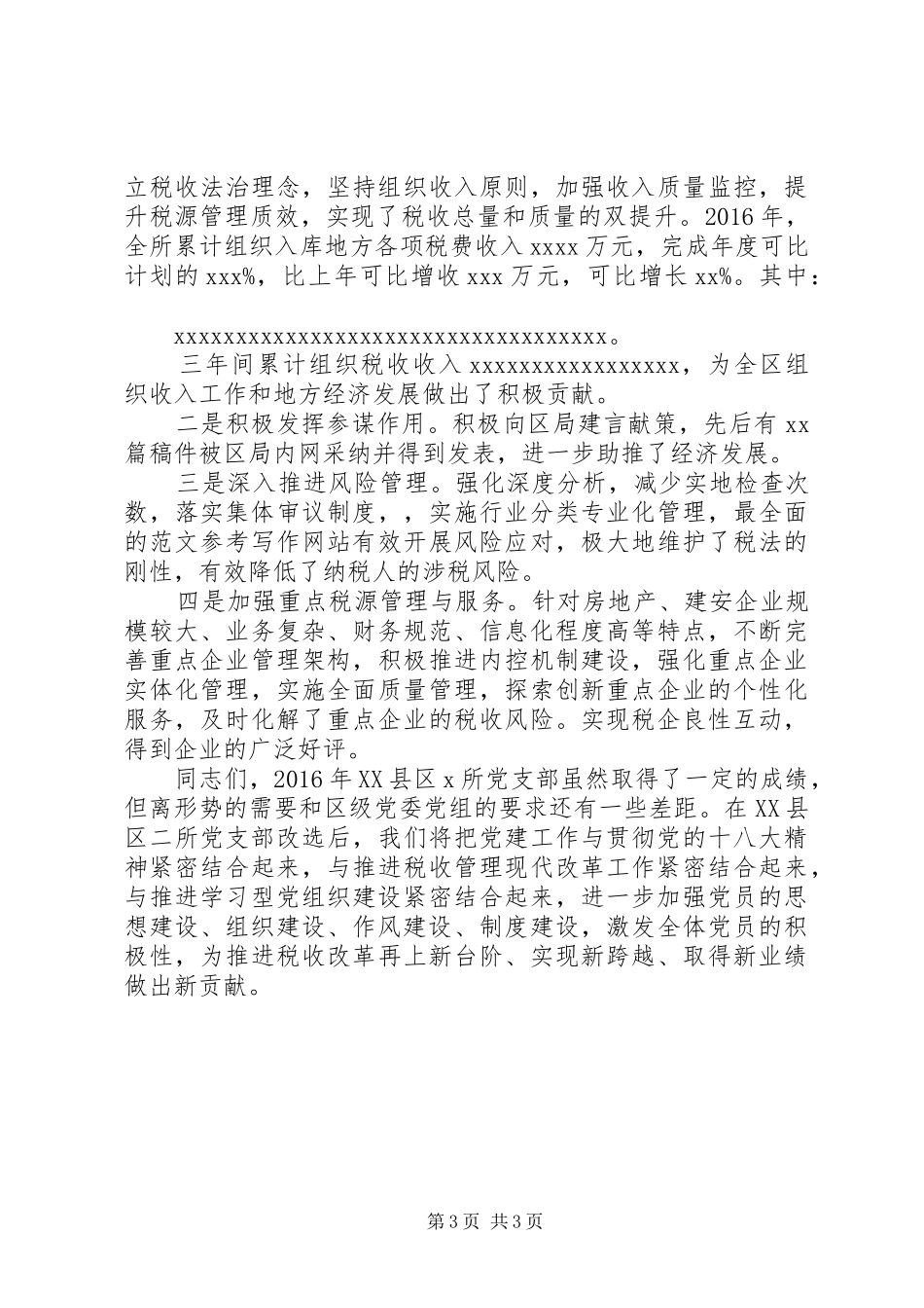 区税务局年终工作总结精选_第3页