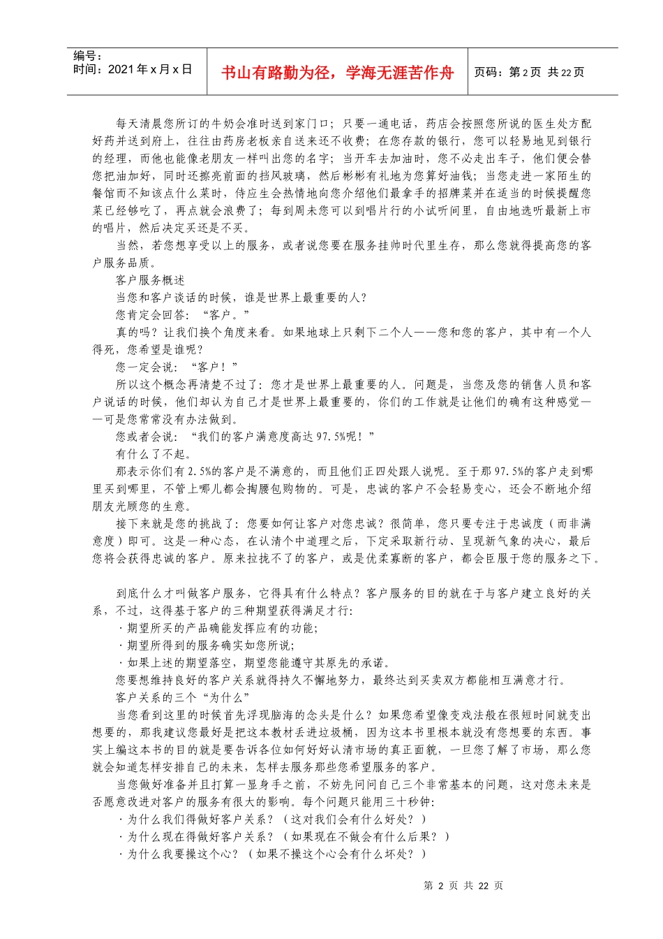 做一名优秀的销售人员_第2页